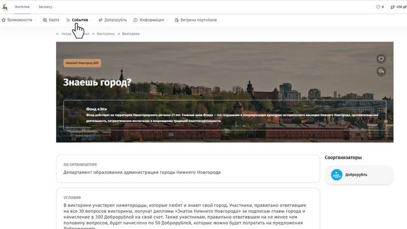 Стартовала историческая викторина «Знаешь город?» в честь 800-летия Нижнего Новгорода