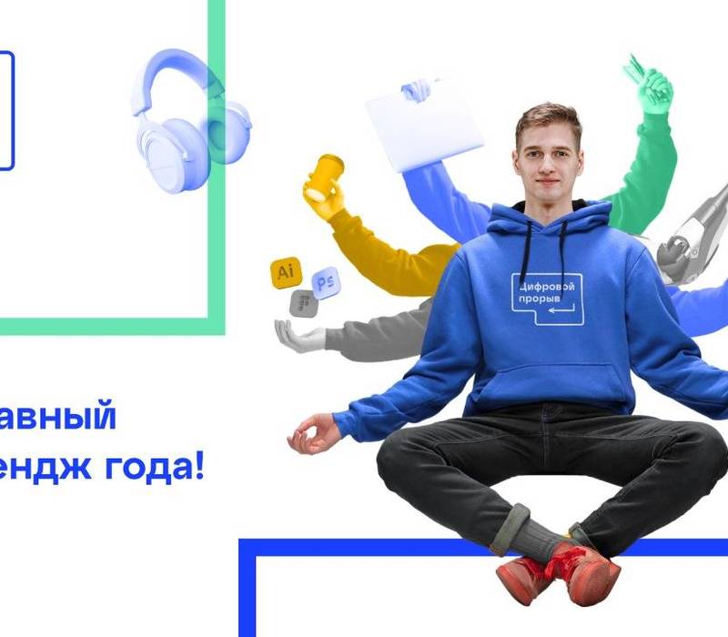 В Нижнем Новгороде пройдет второй хакатон в рамках «Цифрового прорыва»