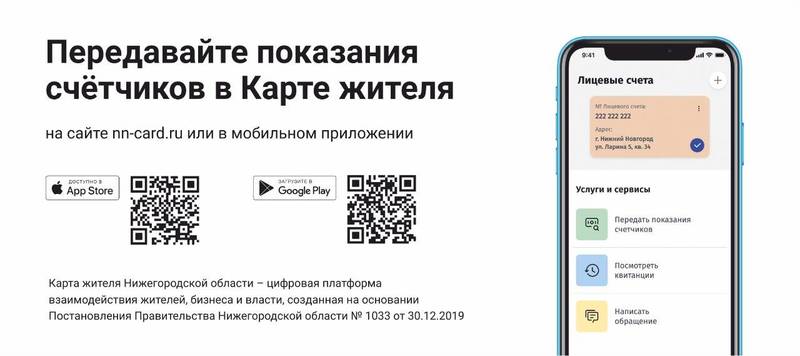 Жители региона смогут получать цифровые квитанции через сервис «Карта жителя Нижегородской области»