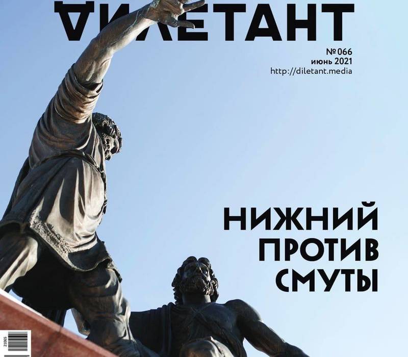 Июньский спецвыпуск познавательного исторического журнала «Дилетант» посвящен Нижнему Новгороду