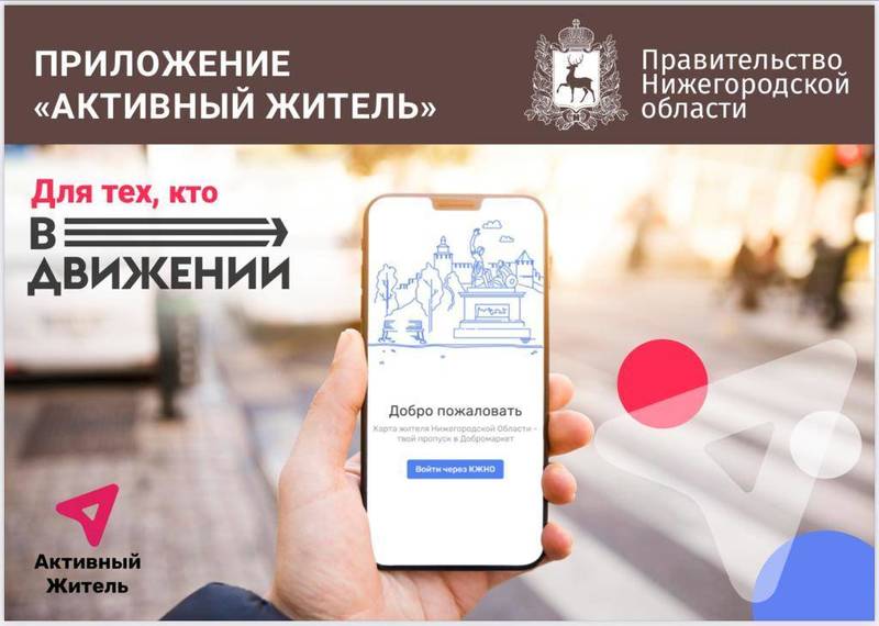 Глеб Никитин: «Нижегородцы смогут получать «доброрубли» за занятия спортом и прогулки»