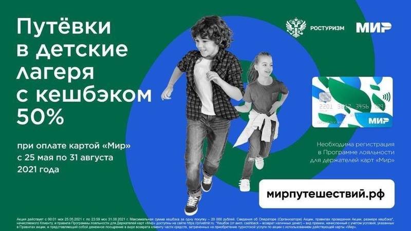 Нижегородцы смогут вернуть 50 процентов от стоимости путевки в детские лагеря