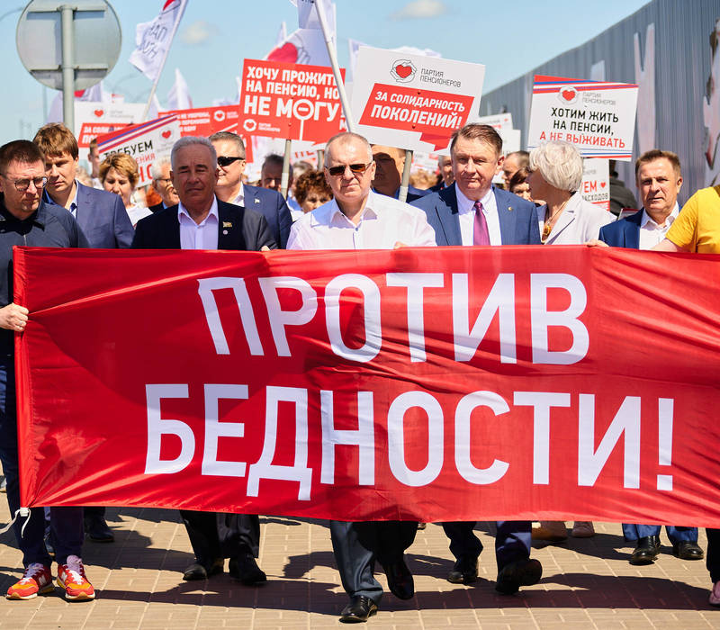 Против бедности. С таким лозунгом Партия пенсионеров начинает «поход» в большую политику 