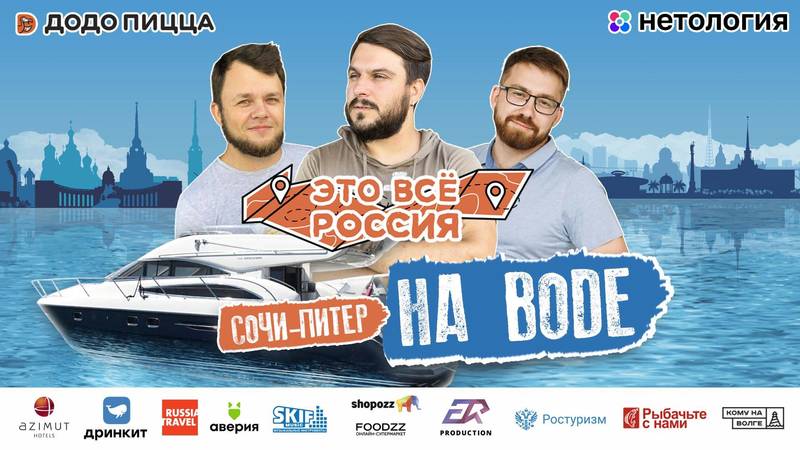 Нижний Новгород посетят путешественники-энтузиасты проекта #ЭтоВсёРоссия