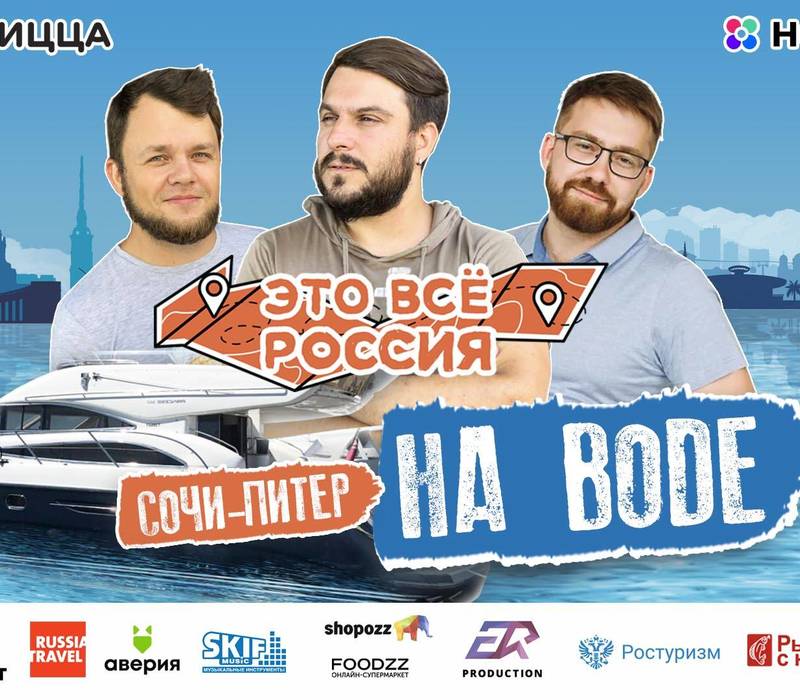 Нижний Новгород посетят путешественники-энтузиасты проекта #ЭтоВсёРоссия