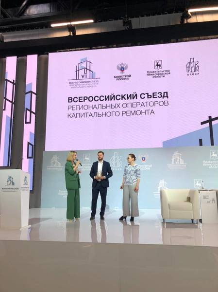 Нижегородский фонд капремонта награжден за эффективную работу по итогам 2020 года