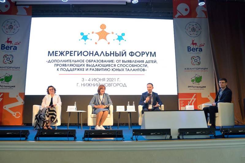 Экосистему дополнительного образования обсудили на межрегиональном форуме в Нижнем Новгороде