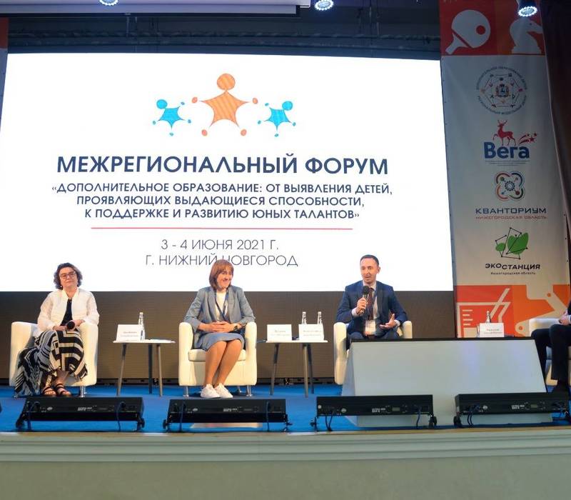 Экосистему дополнительного образования обсудили на межрегиональном форуме в Нижнем Новгороде