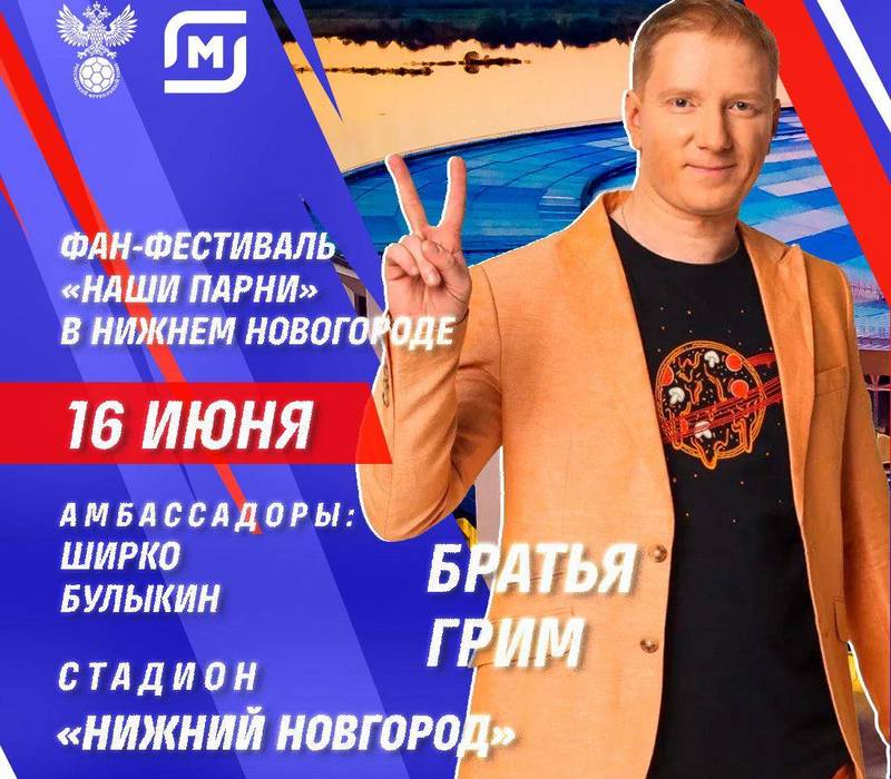 Футбольный матч Россия-Финляндия покажут 16 июня на больших экранах площадки «Спорт-Порт»