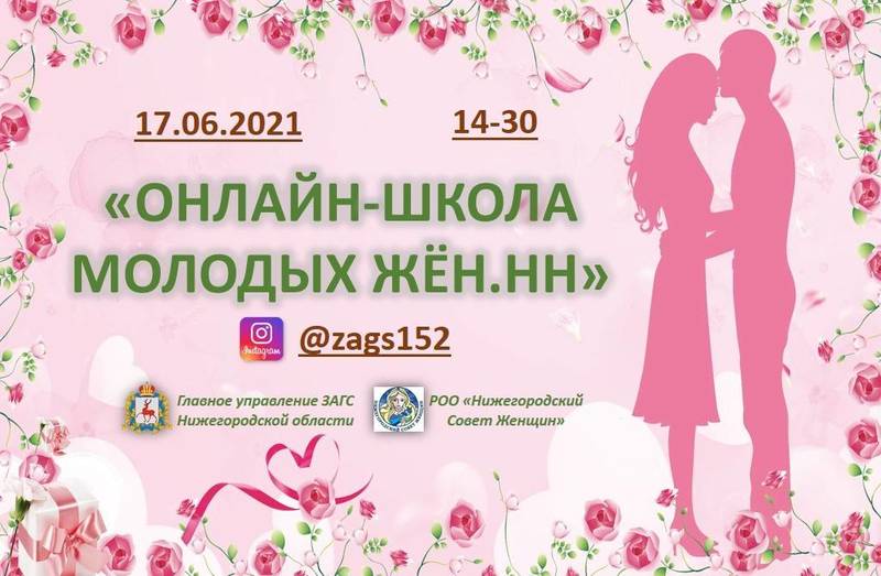 Новый выпуск проекта «Онлайн-школа молодых жен.НН» выйдет в прямом эфире 17 июня 