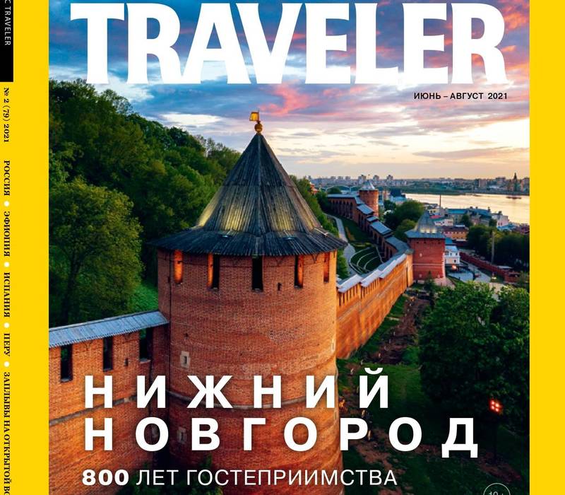 Нижегородский кремль украсил обложку летнего выпуска журнала National Geographic Traveler