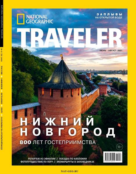 Нижегородский кремль украсил обложку летнего выпуска журнала National Geographic Traveler