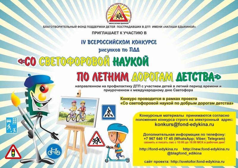 Юных нижегородцев приглашают принять участие в конкурсе рисунков по ПДД