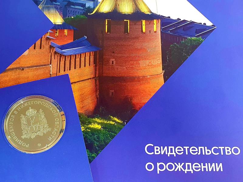 Главное управление ЗАГС приглашает получить медали «Родившемуся в Нижегородской области» 