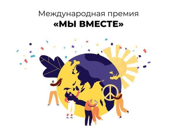 Нижегородские журналисты и блогеры могут подать заявку на премию #МЫВМЕСТЕ
