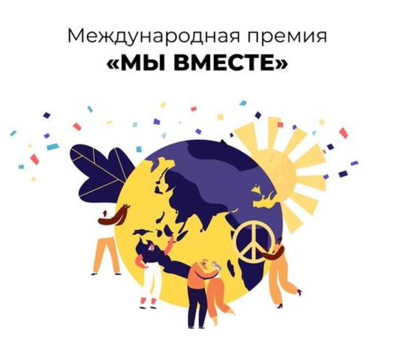 Нижегородские журналисты и блогеры могут подать заявку на премию #МЫВМЕСТЕ
