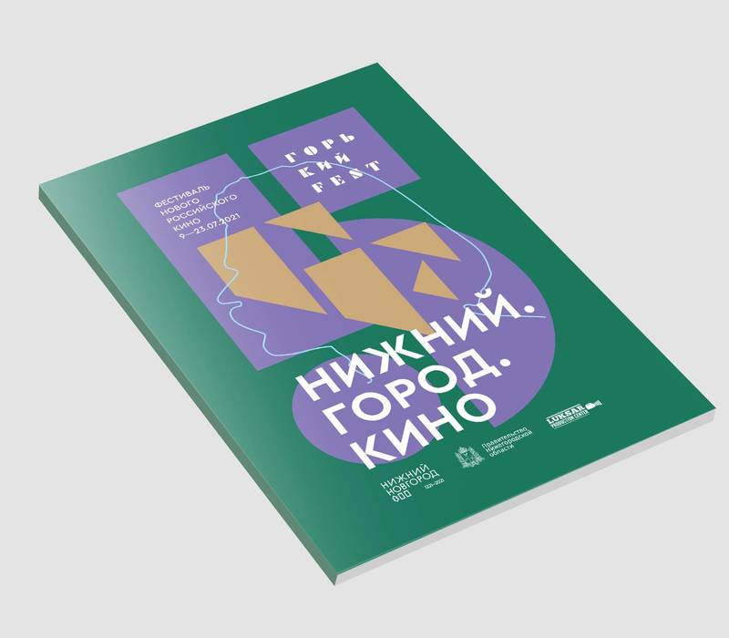 Новый фирменный стиль фестиваля #gorkyfest