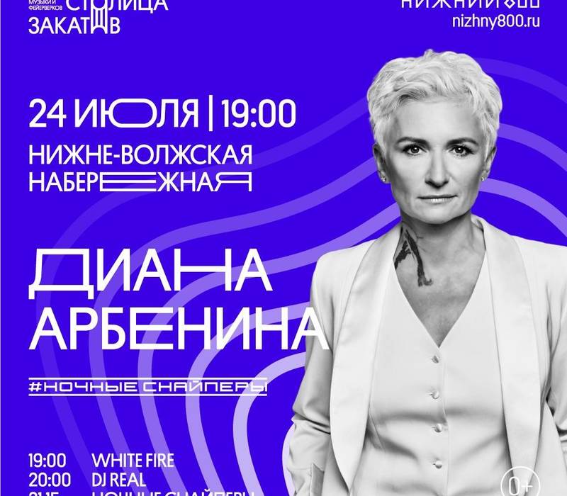 Диана Арбенина, группа «Ночные Снайперы» выступят на фестивале музыки и фейерверков «Столица закатов»