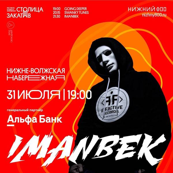 Иманбек впервые в России выступит на фестивале музыки и фейерверков «Столица закатов»