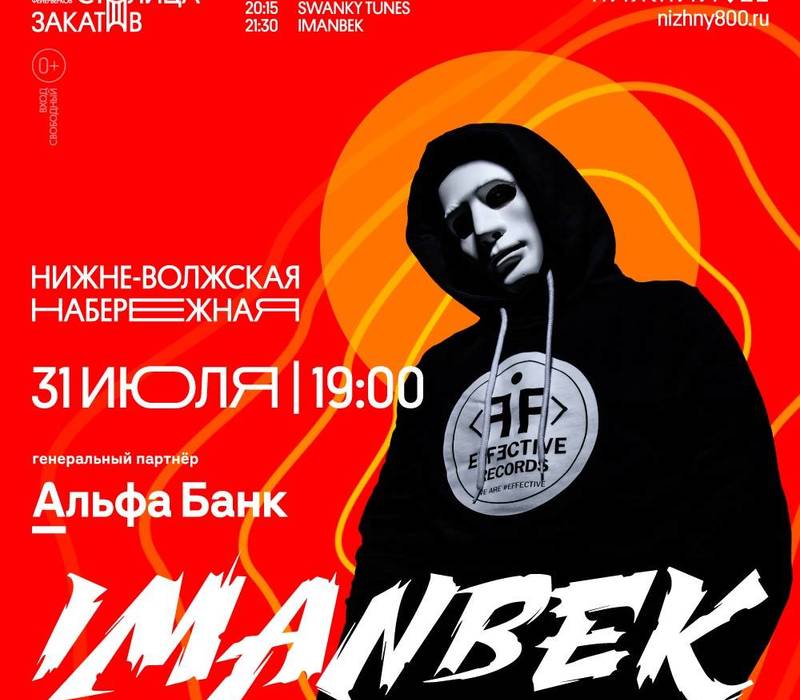 Иманбек впервые в России выступит на фестивале музыки и фейерверков «Столица закатов»