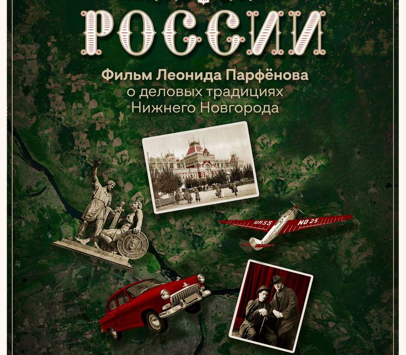 Фильм«Карман России» покажут в летнем кинотеатре на Нижневолжской набережной 23 июля