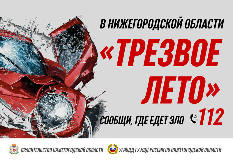 Нижегородским водителям раздадут листовки с напоминанием о соблюдении правил дорожного движения