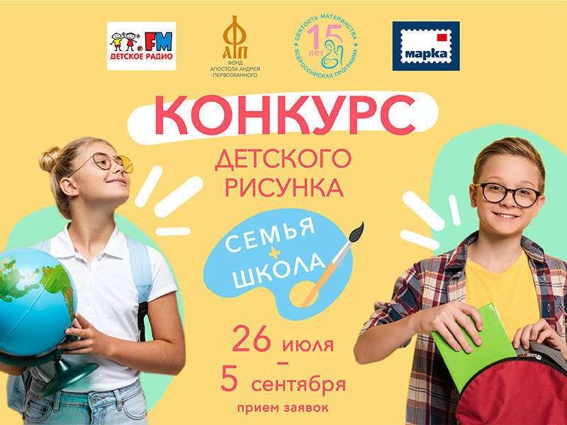 Начинающие художники могут представить свои рисунки в конкурсе «Семья+Школа»