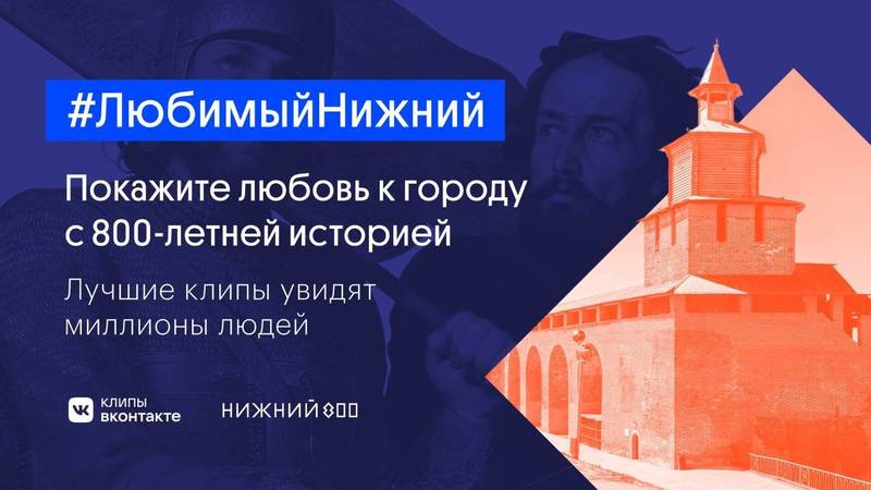 В популярной соцсети стартовал челлендж к 800-летию города