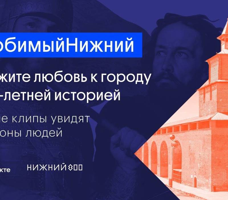 В популярной соцсети стартовал челлендж к 800-летию города
