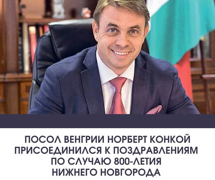 Посол Венгрии присоединился к поздравлениям по случаю 800-летия Нижнего Новгорода