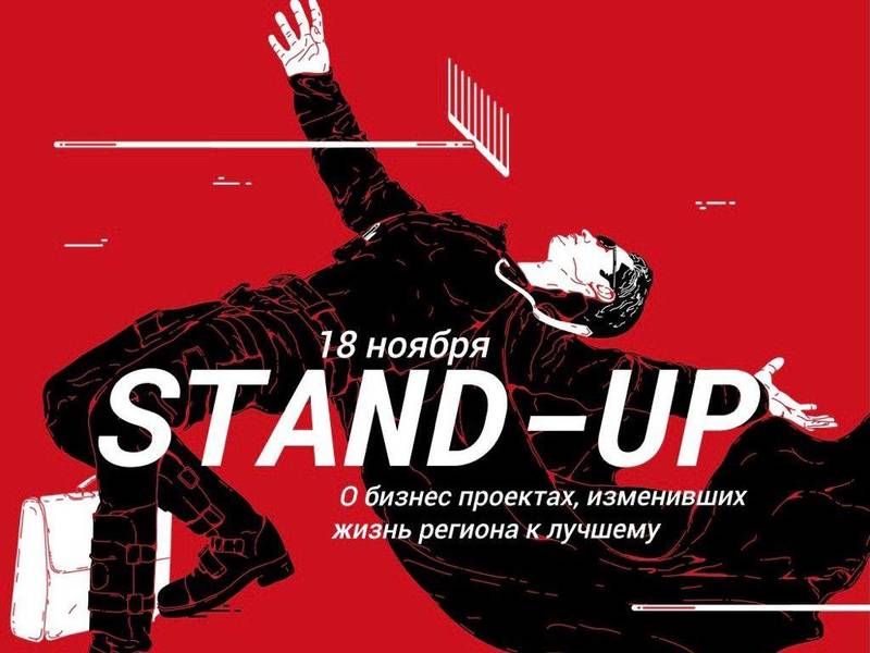 Нижегородских предпринимателей приглашают принять участие в региональном бизнес-стендапе «Свои  грабли»