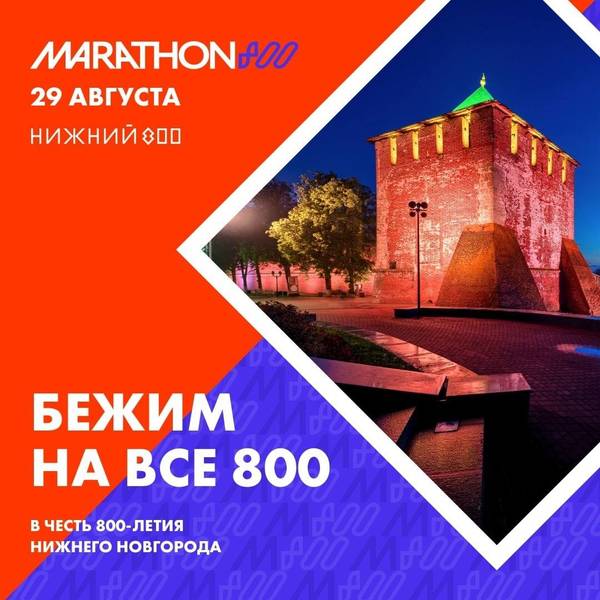 В Нижнем Новгороде пройдет забег на 42 километра