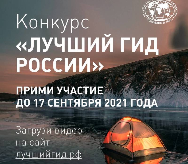 Нижегородцев приглашают принять участие в конкурсе «Лучший гид России»