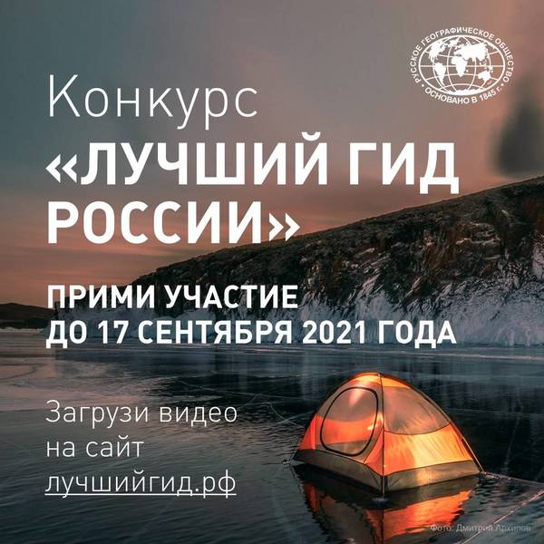 Нижегородцев приглашают принять участие в конкурсе «Лучший гид России»