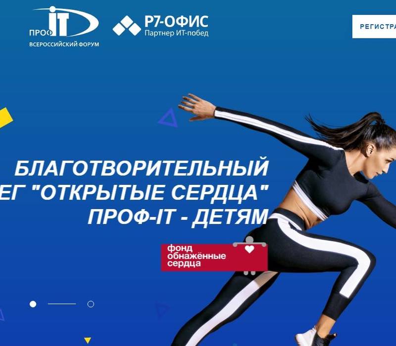 Благотворительный забег «Открытые сердца. ПРОФ-IT-детям» пройдет в Нижнем Новгороде