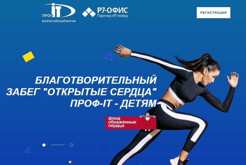 Благотворительный забег «Открытые сердца. ПРОФ-IT-детям» пройдет в Нижнем Новгороде