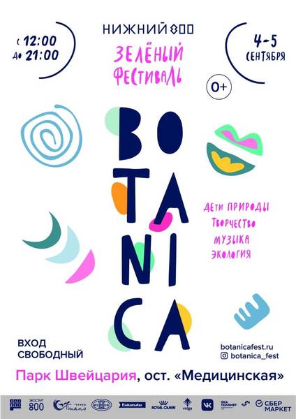 Обновленный парк «Швейцария» в Нижнем Новгороде примет фестиваль BOTANICA 