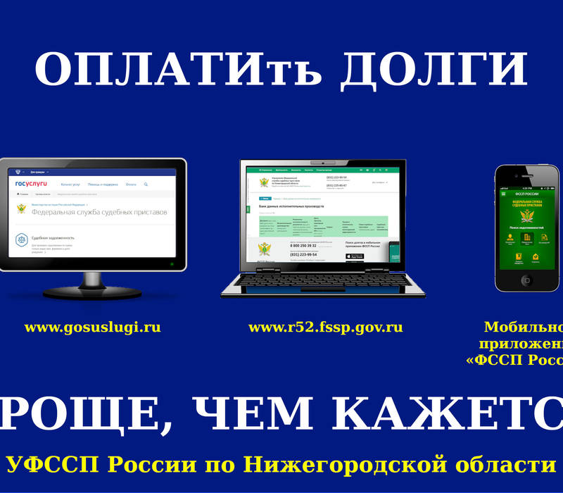 Получайте сведения о задолженности на официальном сайте судебных приставов