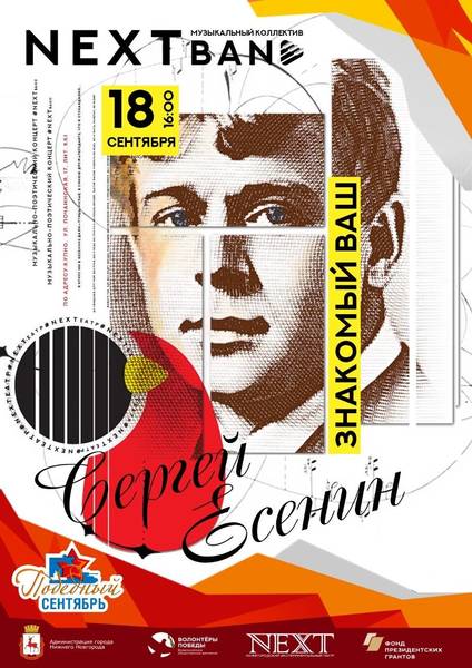 Музыкальный вечер, посвященный творчеству Сергея Есенина, пройдет в Нижнем Новгороде