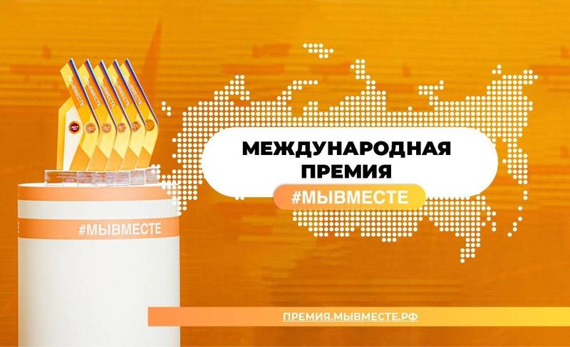 47 нижегородских проектов вышли в полуфинал Премии #МЫВМЕСТЕ 