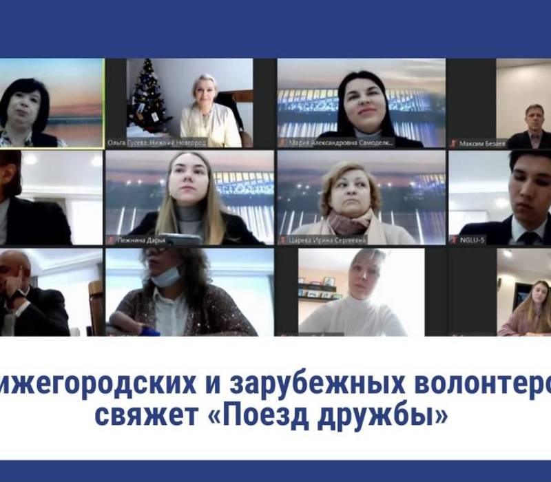 В Нижегородской области планируют создать «Поезд дружбы» для развития международного волонтерства
