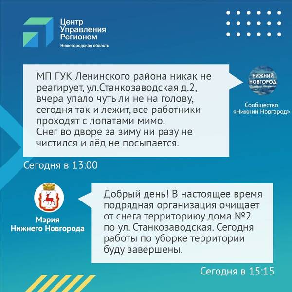 В Нижегородской области оперативно отработано 100-тысячное обращение жителей к представителям власти в соцсетях