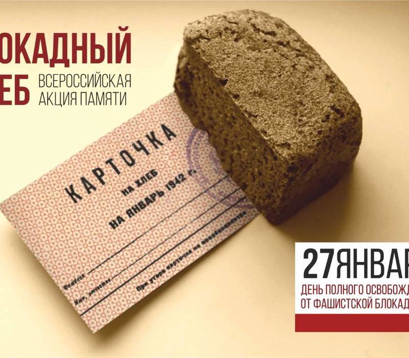 Нижегородская область присоединилась к Всероссийской акции «Блокадный хлеб»