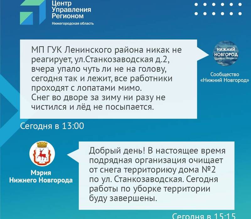 В Нижегородской области оперативно отработано 100-тысячное обращение жителей к представителям власти в соцсетях
