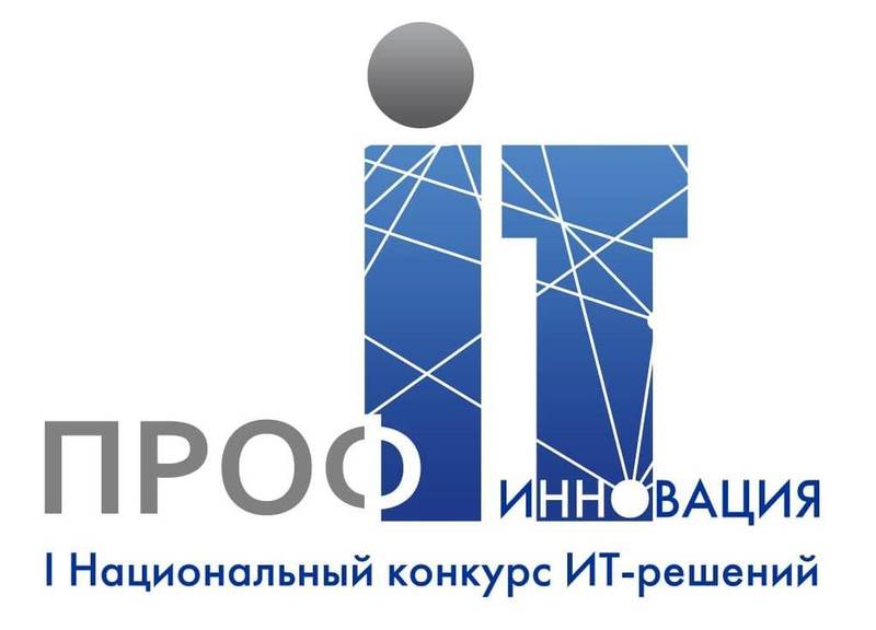Нижегородцы смогут принять участие в национальном конкурсе  IТ-решений «ПРОФ-IT. Инновация»