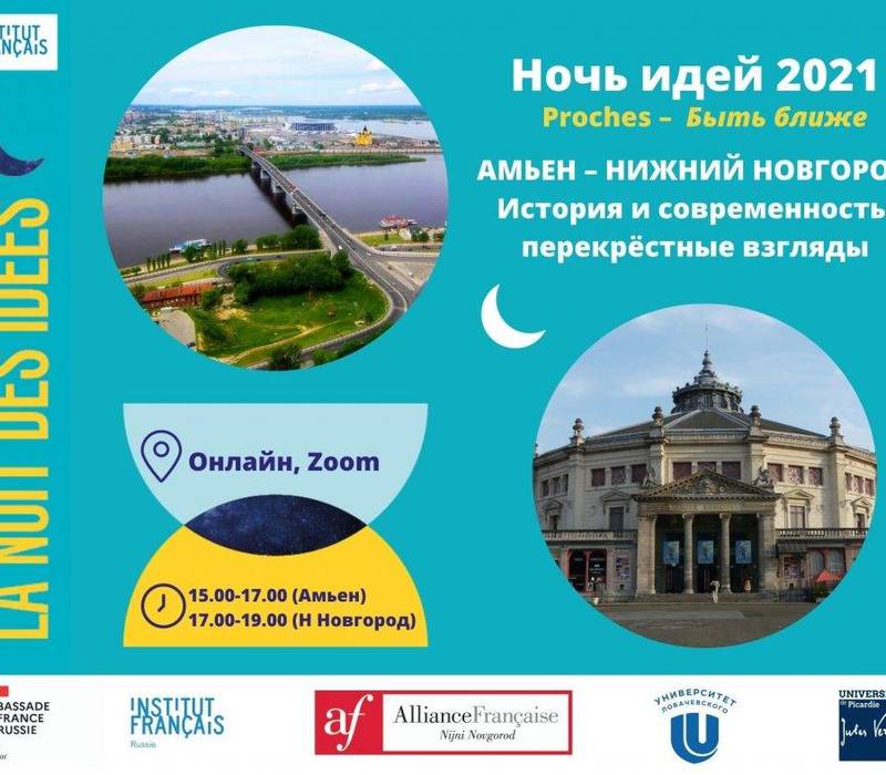 Студенты и преподаватели из Нижнего Новгорода и Амьена присоединились к международной акции «Ночь идей»