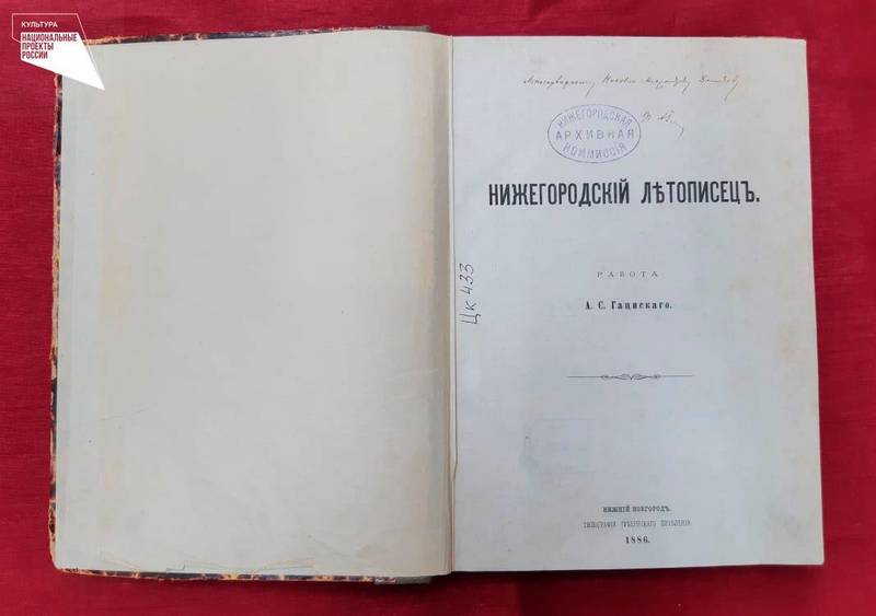 Оцифровка уникальных книг продолжится в Нижегородской области в 2021 году