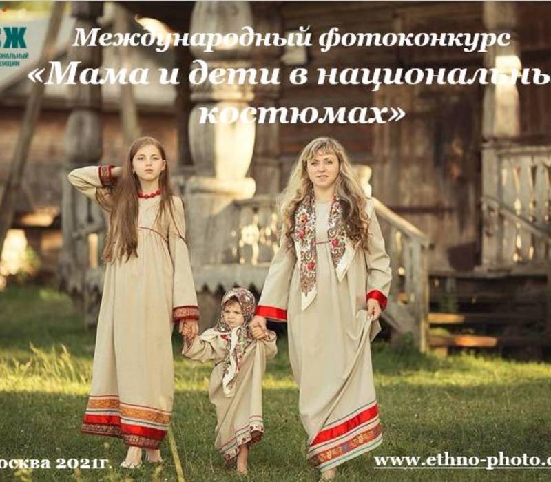 Нижегородские семьи приглашаются к участию в конкурсе «Мама и дети в национальных костюмах»
