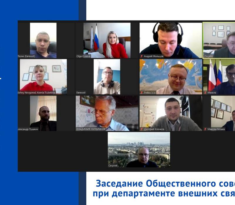 При департаменте внешних связей состоялось заседание общественного совета
