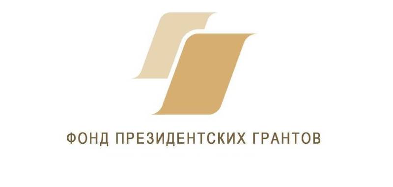 Стартовал второй конкурс президентских грантов 2021 года  